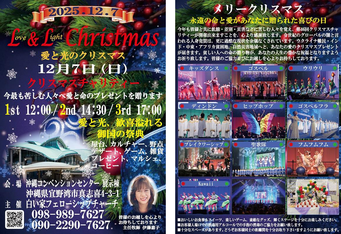 2025年12月7日(日)L&Lクリスマス(チャリティー)が今年も沖縄コンベンションセンター展示棟にて行われます!
