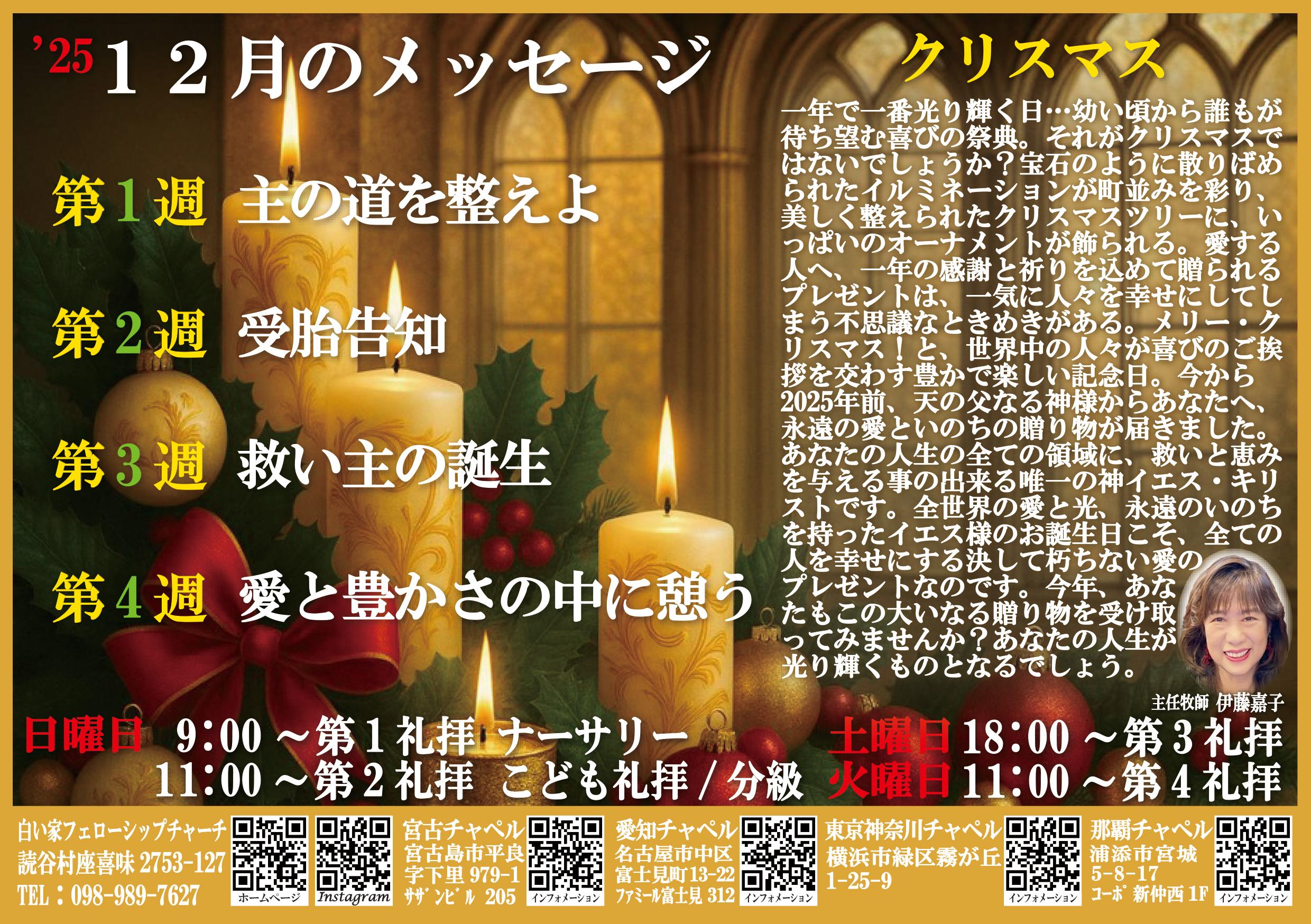 12月の礼拝案内です